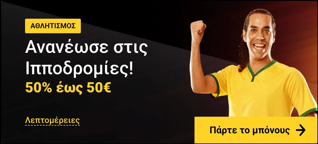 ZetCasino Ανανέωσε στις Ιπποδρομίες