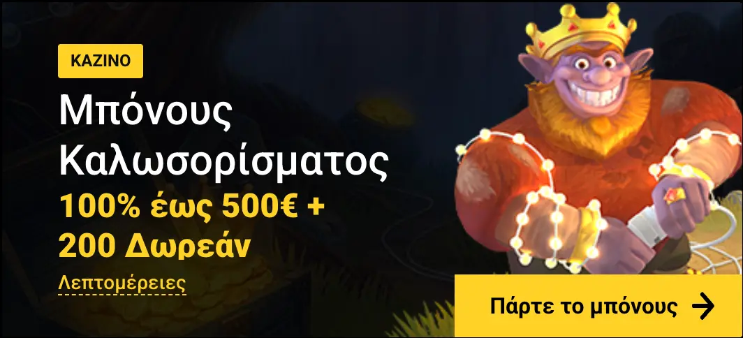 ZetCasino Μπόνους Καλωσορίσματος
